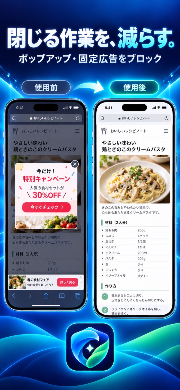 ポップアップ広告の使用前と使用後