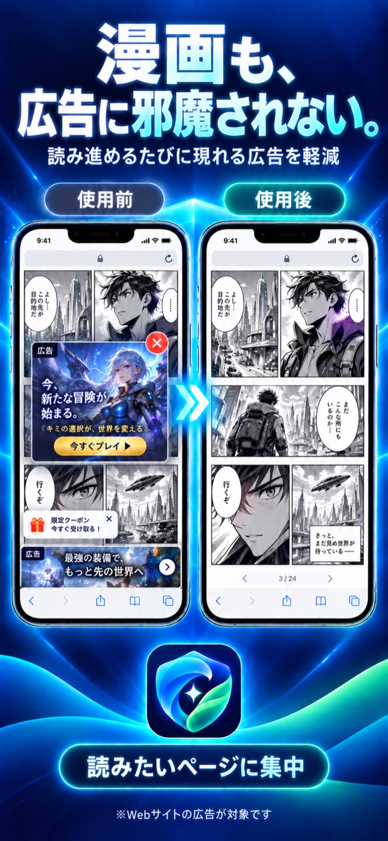Web漫画サイトの使用前と使用後